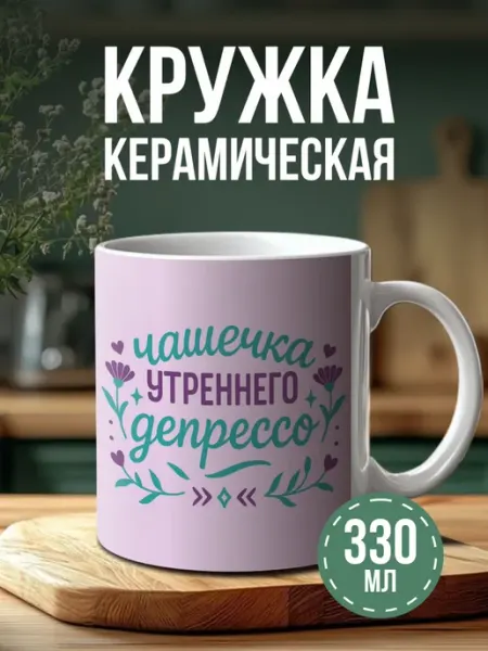 Кружка с принтом утренний кофе депрессо BELOUSOV