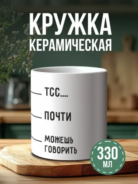 Кружка с принтом Шкала прикол кофе BELOUSOV