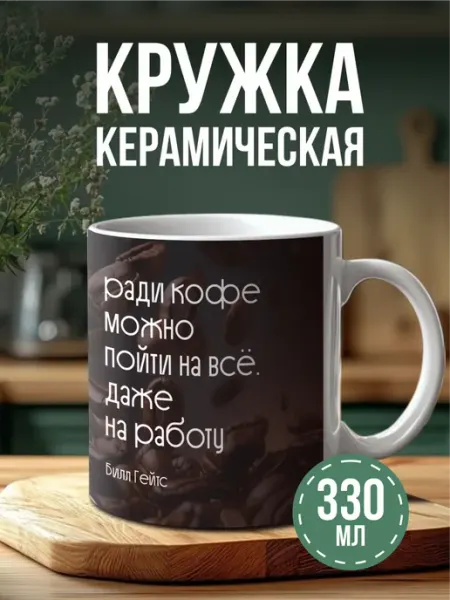 Кружка с принтом Кофе работа цитаты BELOUSOV