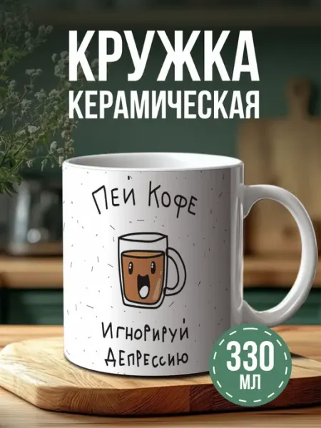 Кружка с принтом стаканчик с кофе BELOUSOV