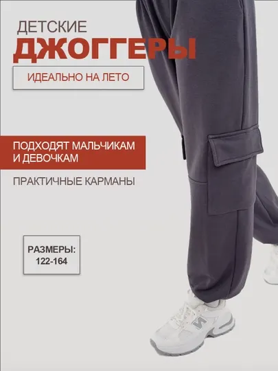 Спортивные штаны, детские, джоггеры, на мальчика и девочку