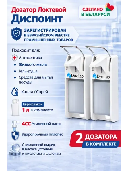 Дозатор для жидкого мыла и антисептика локтевой DezLab