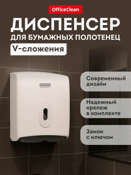 Диспенсер держатель для бумажных полотенец пластиковый OfficeClean