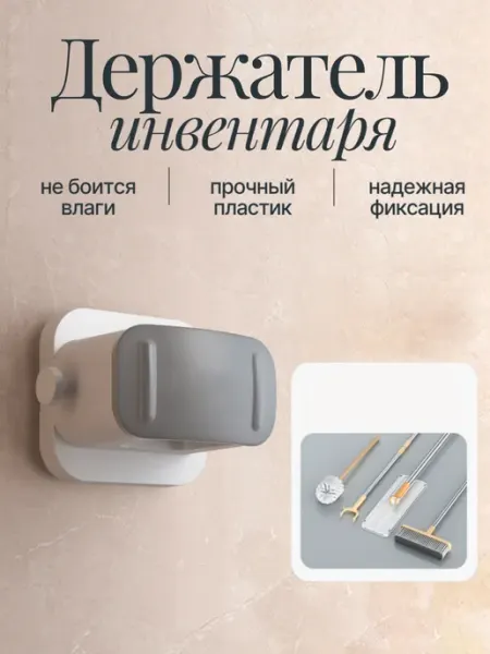 Держатель для швабры настенный с присоской TideeTek