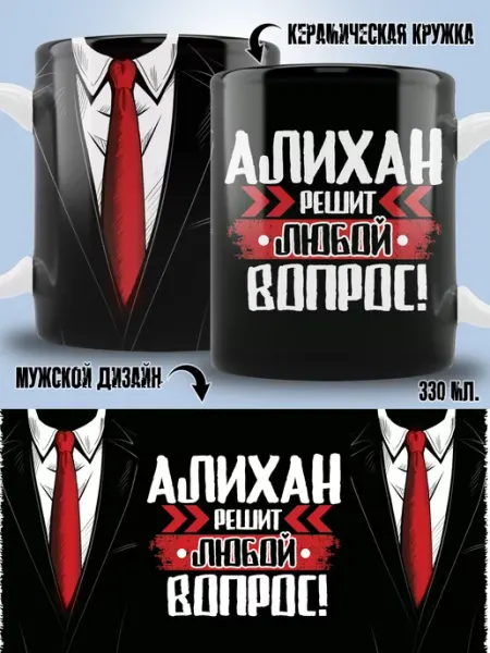 Кружка Алихан в подарок мужчине ТРЕНДОФФ