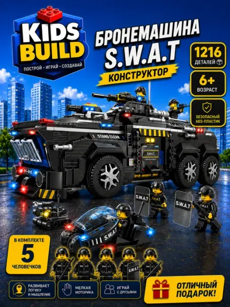 Kids Build Конструктор броневик бронетранспортер совместим с лего