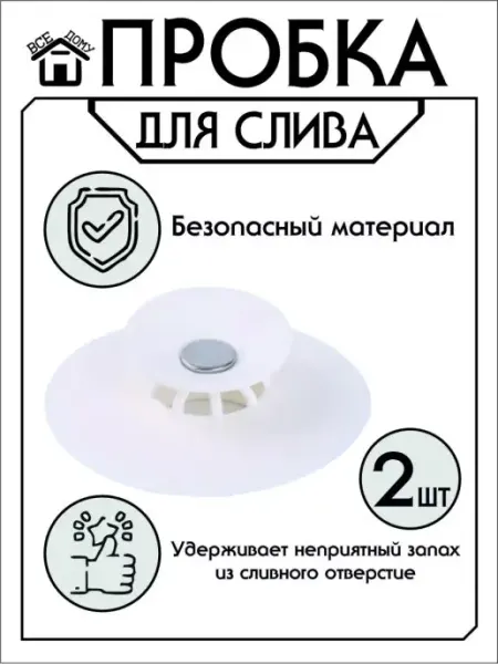 Пробки для ванной,заглушка для раковины,затычка для слива Все на дому