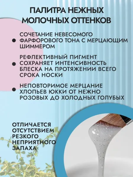 Моделирующий УФ-гель для наращивания ногтей Milk Diamond Builder UV Gel