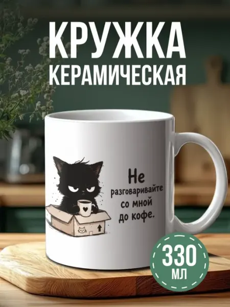 Кружка с принтом Кот котенок Российская Фабрика Виниловых Наклеек