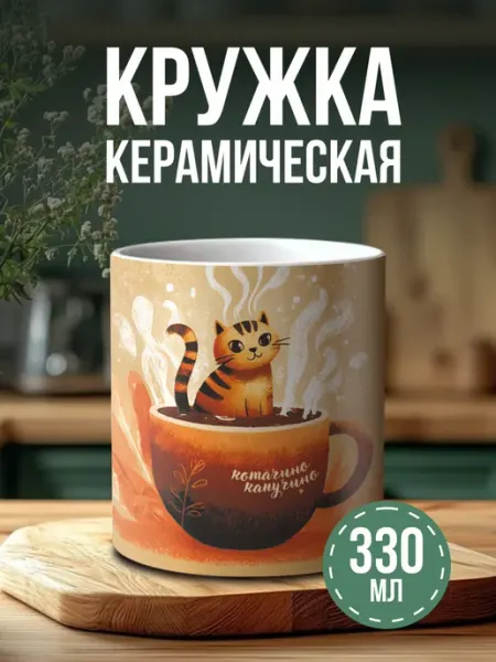 Кружка с принтом мне нужен кофе Российская Фабрика Виниловых Наклеек