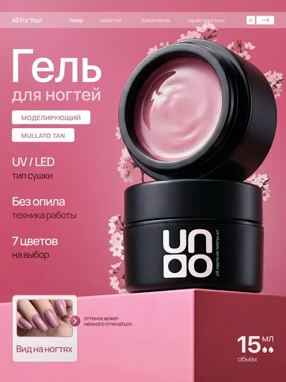 Моделирующий гель для наращивания, укрепления и выравнивания ногтей Builder Gel