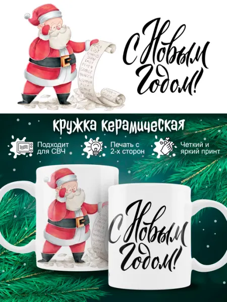 Кружка новогодняя дед мороз Ленивая Лиса