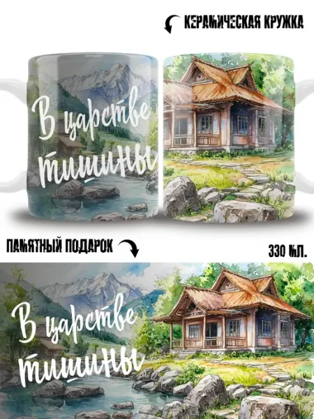 Кружка Джилы-Су Кавказ Подарок туристу сувенир Эльбрус ТРЕНДОФФ