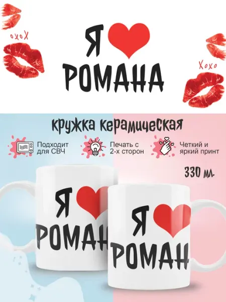 Кружка именная Роман Ленивая Лиса