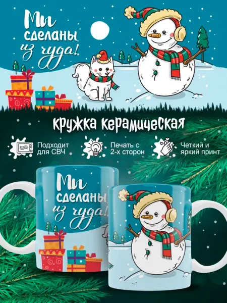 Новогодняя кружка снеговик Ленивая Лиса