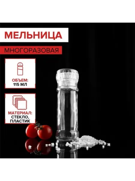 Элегантная пластиковая мельница для специй