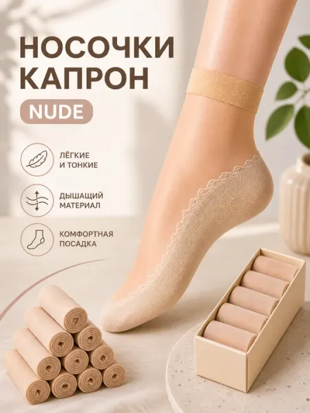 Элегантные капроновые колготки для женщин и девушек