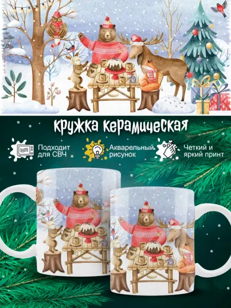 Кружка новогодняя Ленивая Лиса