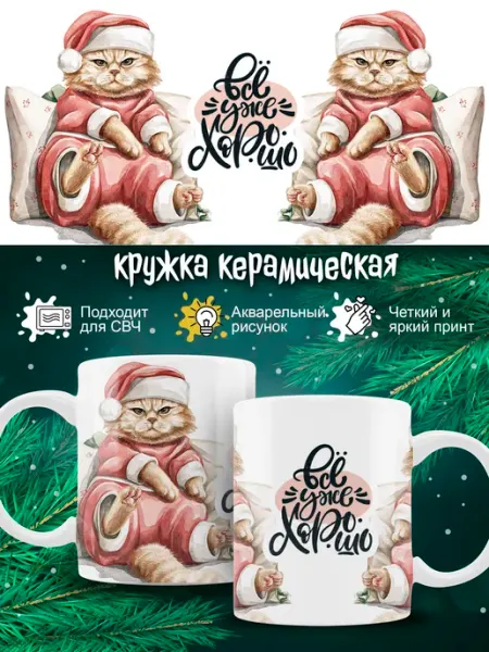 Кружка новогодняя Ленивая Лиса