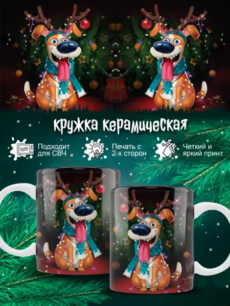 Кружка новогодняя Ленивая Лиса