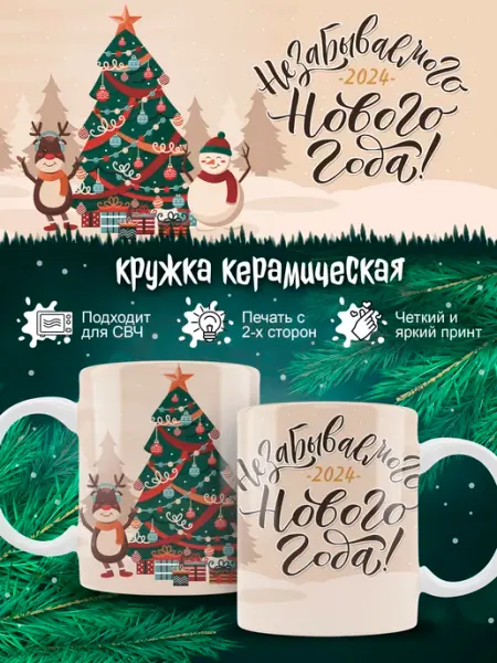 Новогодняя кружка Ленивая Лиса