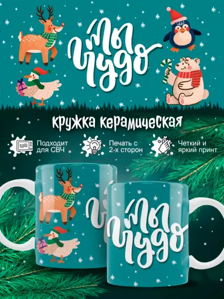 Новогодняя кружка Ленивая Лиса