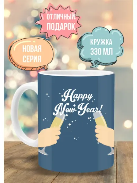 Кружка новогодняя 2027 в подарок ТРЕНДОФФ