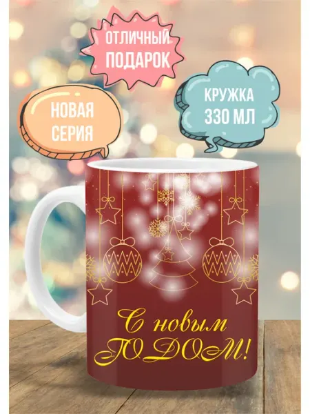 Кружка новогодняя 2027 в подарок ТРЕНДОФФ
