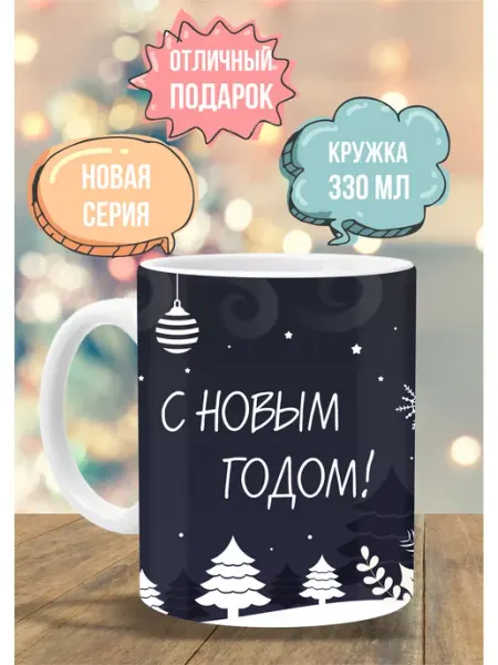 Кружка новогодняя 2027 в подарок ТРЕНДОФФ