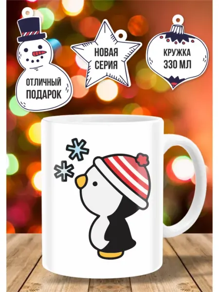 Кружка новогодняя 2027 в подарок ТРЕНДОФФ