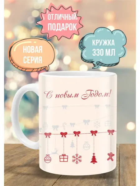 Кружка новогодняя 2027 в подарок ТРЕНДОФФ