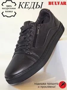 Кеды BUL`VAR мужские кожаные