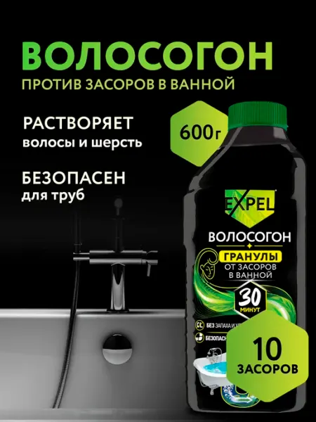 Средство для очистки труб от засоров 600г Expel
