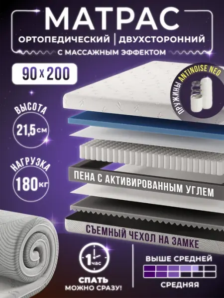 Матрас 90х200 на кровать пружинный ортопедический AMI