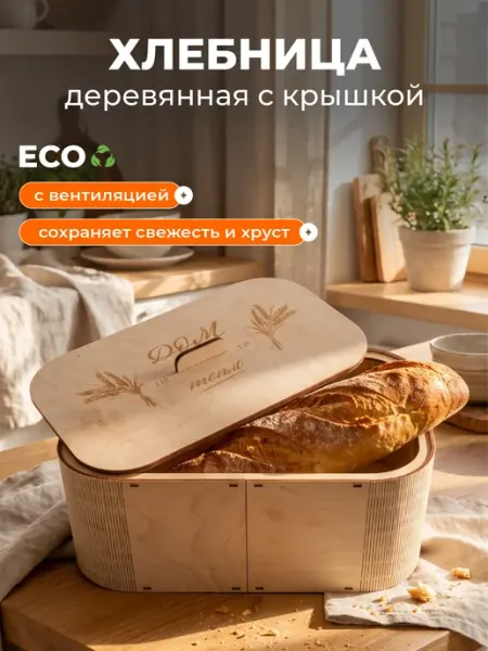 BULAT production Хлебница деревянная с крышкой