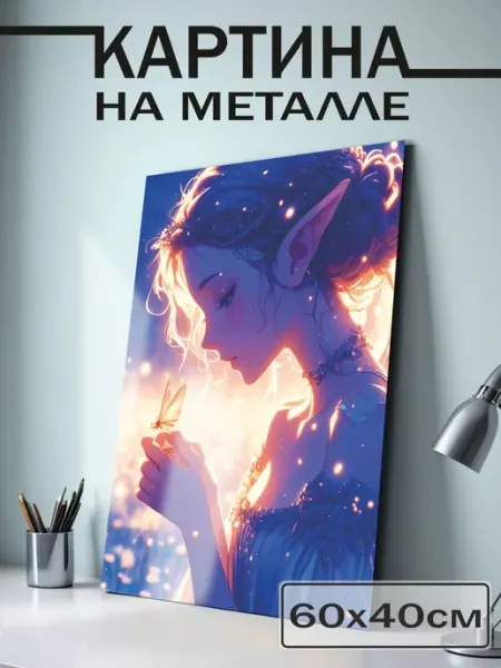 Постер на стену эльф эльфийка фэнтези BELOUSOV