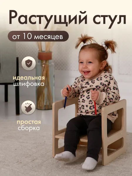 BULAT production Детский стул растущий от года для малышей