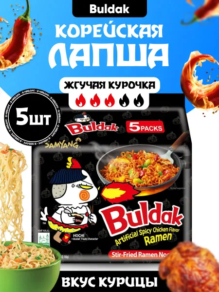Samyang Foods Лапша быстрого приготовления Buldak Hot Chicken Рамен