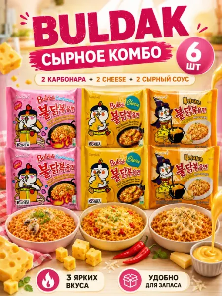 Samyang Лапша бп Buldak со вкусом сыра 40шт