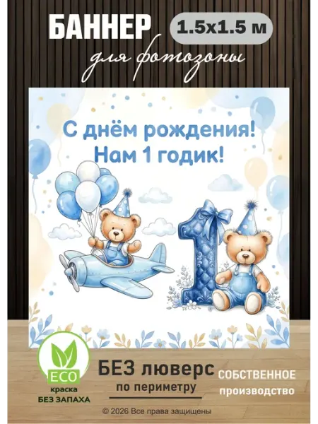 Баннер фотозона на день рождения 1 год двойняшкам мальчикам BANNERa