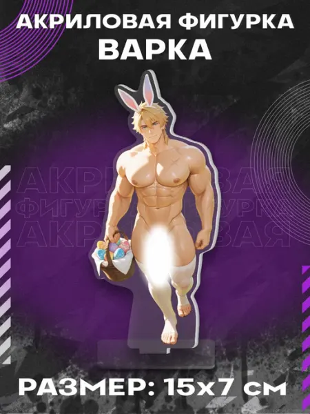 Акриловая фигурка Genshin Impact Варка 1-й нах