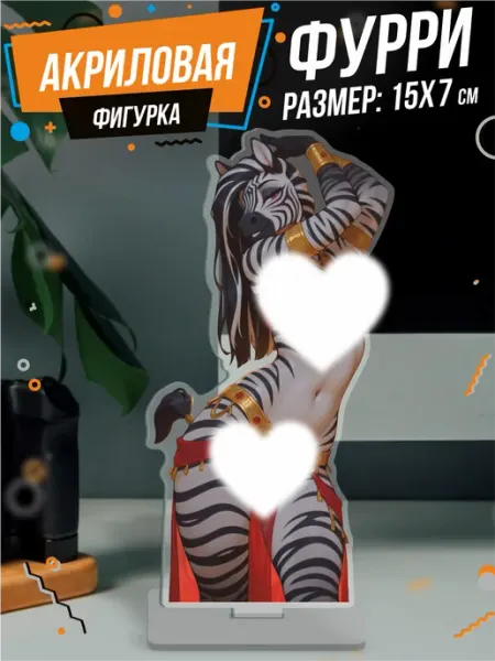 Акриловая фигурка Фурри фурсоны 1-й нах