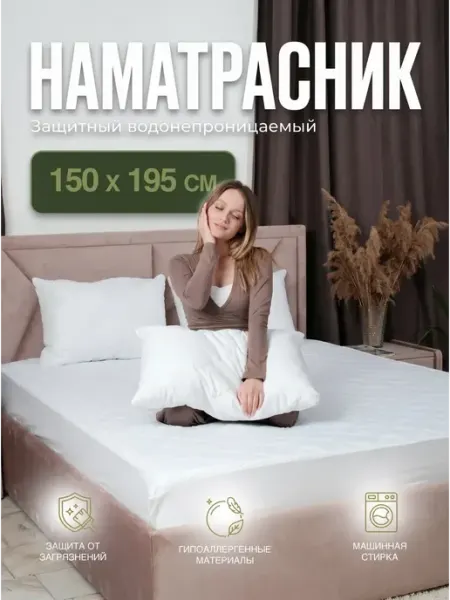Наматрасник 150х195 на резинке с бортами стеганый защитный