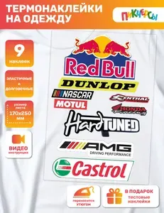 Термонаклейка на одежду Red bull, авто бренды