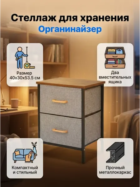 Этажерка с 2 тканевыми ящиками тумба прикроватная ToveW
