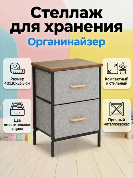 Система хранения с 2 тканевыми ящиками компактная Гростат