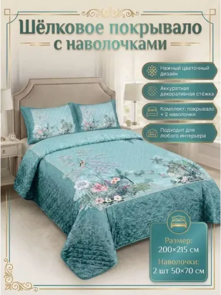 Покрывало 2-спальное на кровать с наволочками 200х215см NightComfort