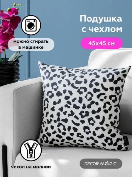 Подушка декоративная на кровать 45х45 см SPOTTY DECOR MAGIC