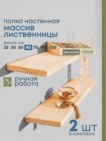 Деревянная полка 2шт парящая из массива дерева 60см