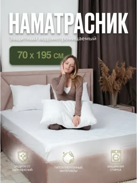 Наматрасник 70х195 на резинке с бортами стеганый белый